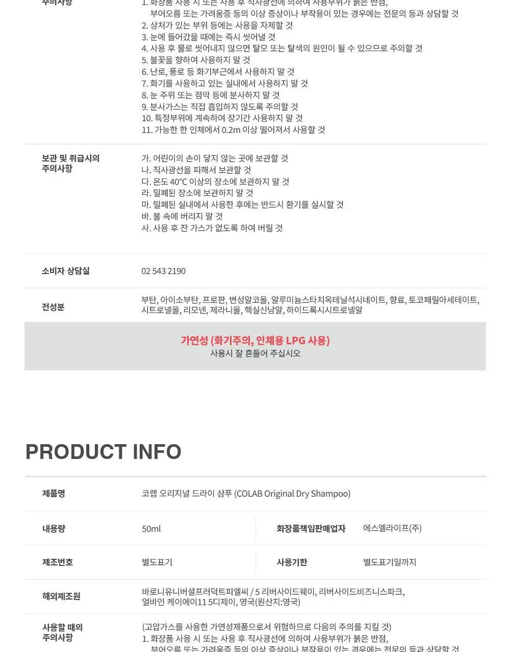 [단독] 코랩 드라이샴푸 오리지널 200ml+50ml 증정기획 상세페이지 25